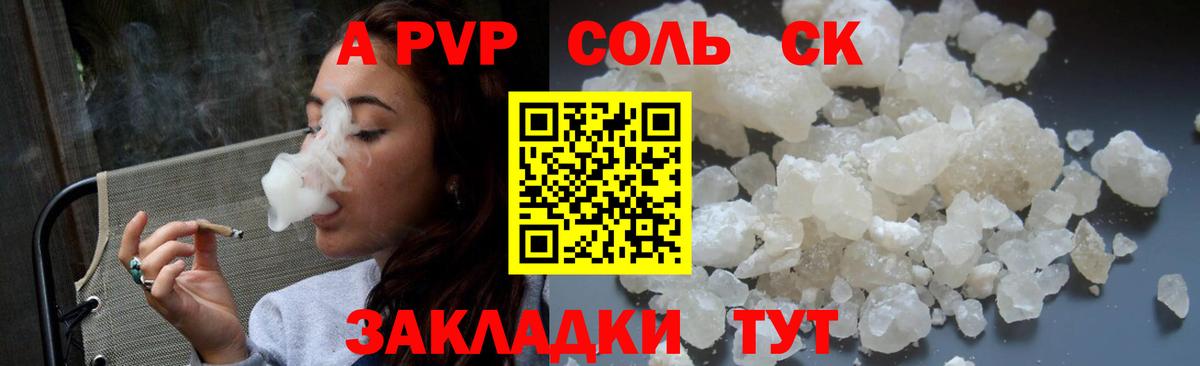А ПВП Соль  A PVP СК  APVP мука  Вход с VPN  Ливны 