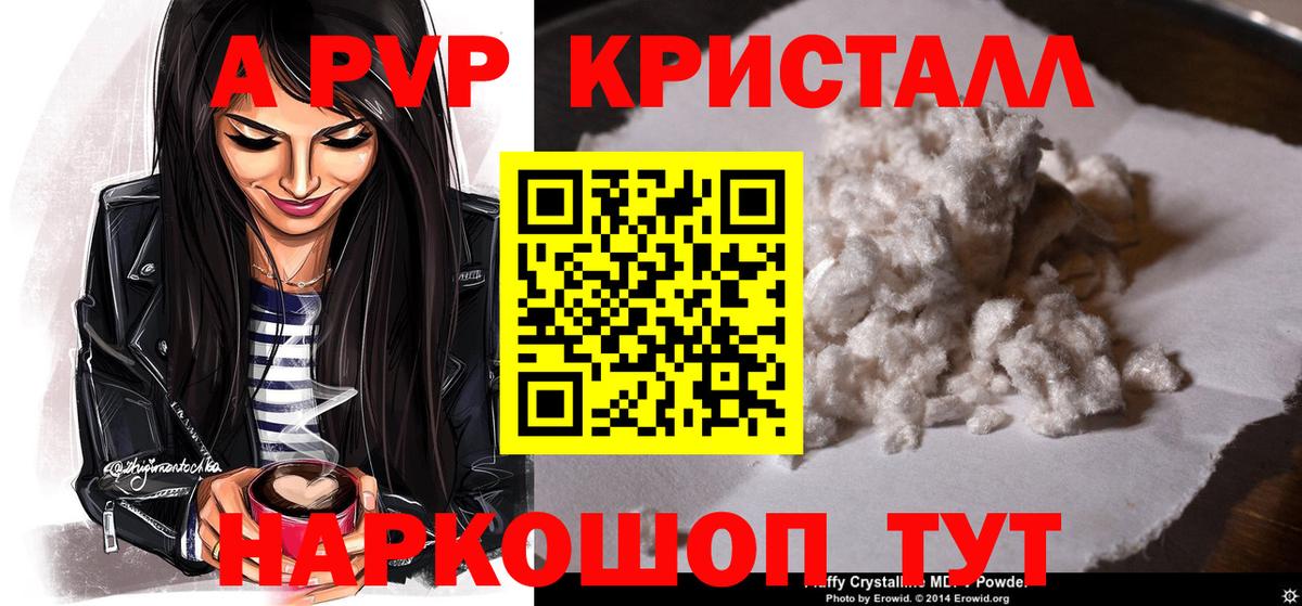 Alpha PVP Соль  Ливны  APVP кристаллы 