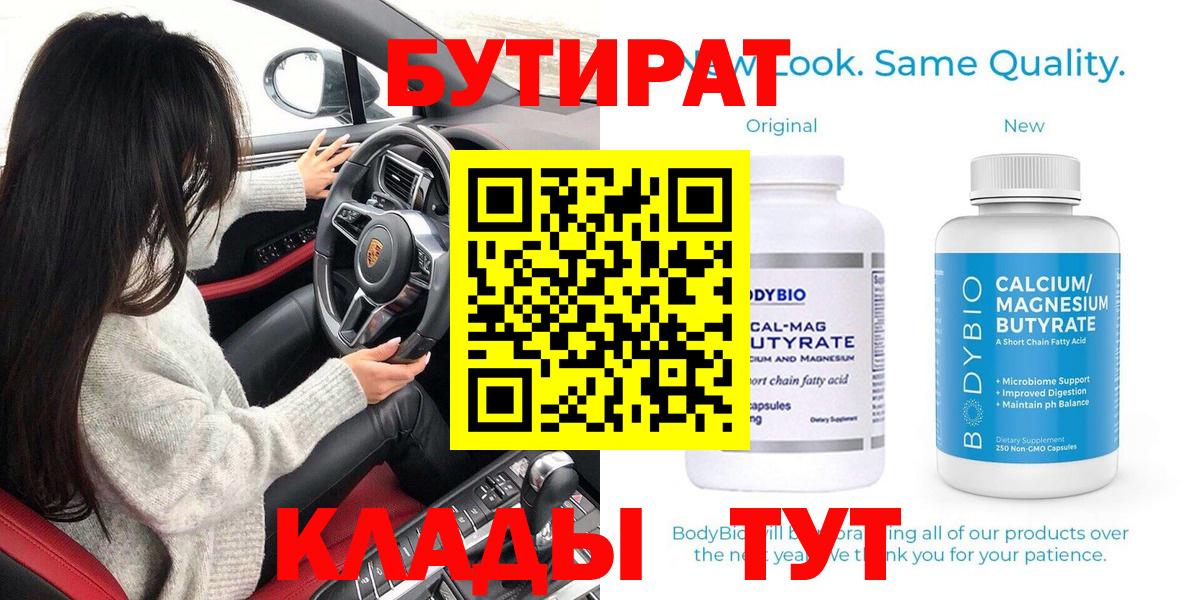 БУТИРАТ бутик  Ливны 