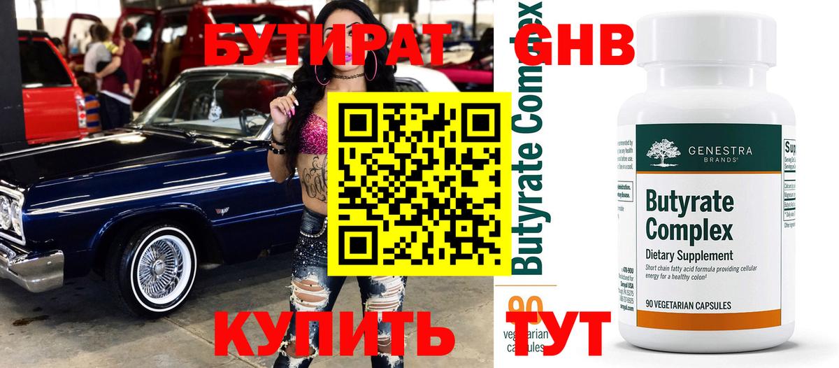 Ливны  БУТИРАТ жидкий экстази  Вход с VPN 