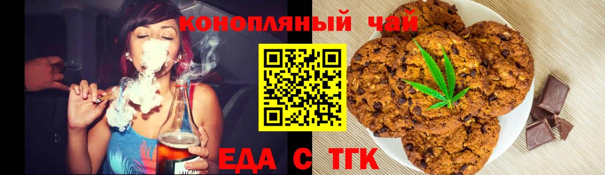 Еда ТГК конопля  Ливны 