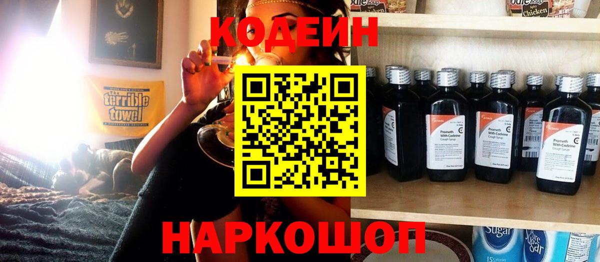 Codein Purple Drank Ливны