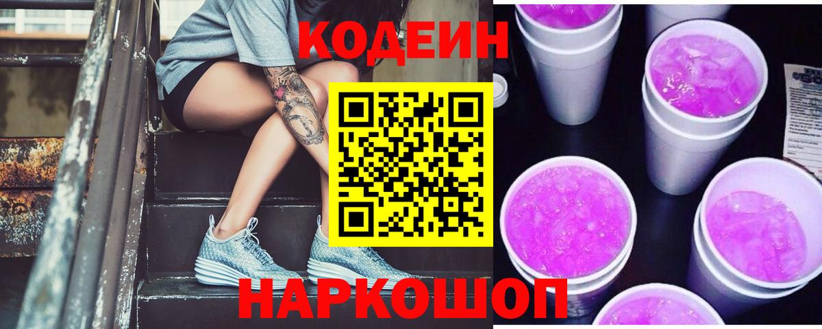 закладка  Ливны  Codein Purple Drank  Кодеиновый сироп Lean Purple Drank 