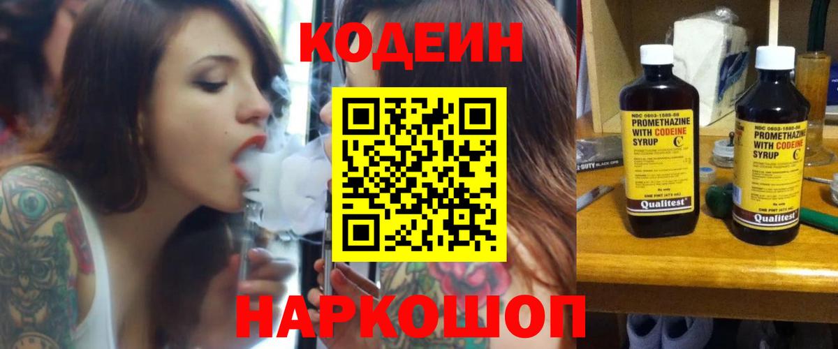 Ливны  Кодеиновый сироп Lean напиток Lean (лин)  Вход с VPN  Codein напиток Lean (лин) 