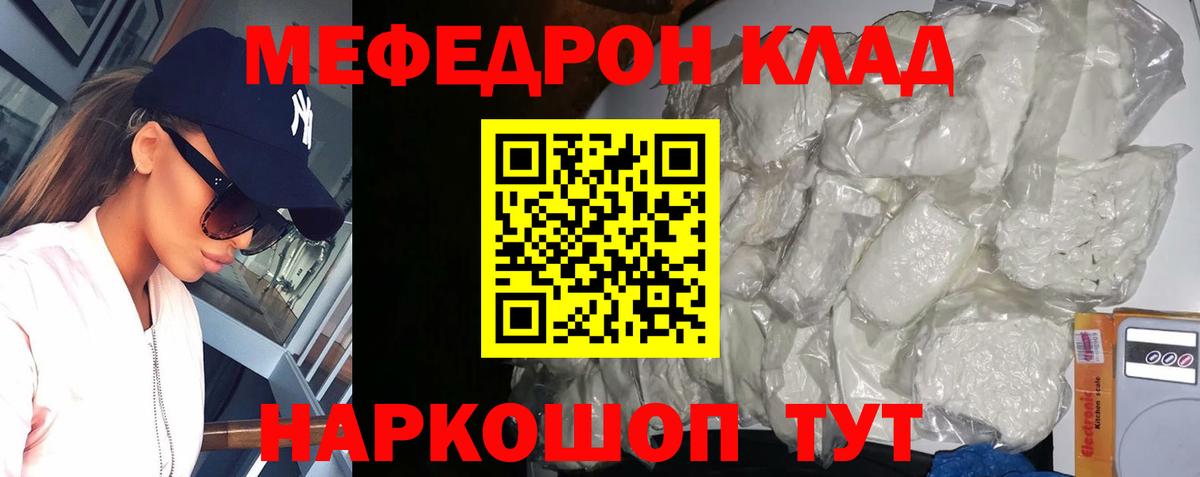 МЯУ-МЯУ mephedrone  Меф  Мефедрон  МЕФ 4 MMC  Ливны 