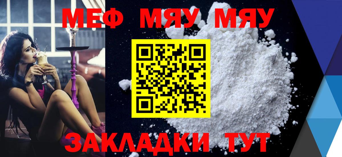 Ливны  Меф  Вход с VPN  МЯУ-МЯУ VHQ  МЯУ-МЯУ 