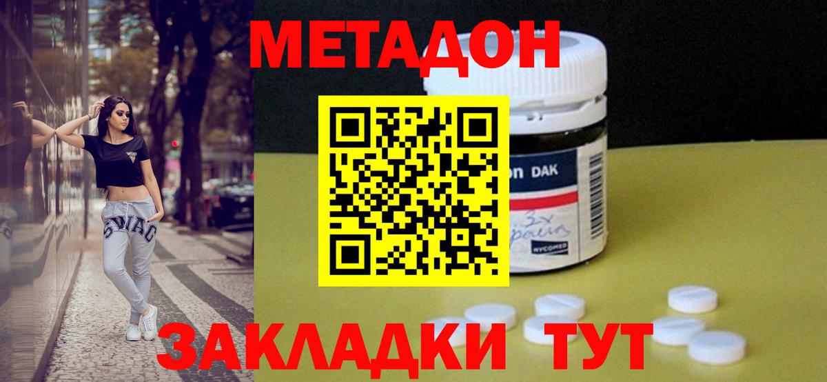 МЕТАДОН VHQ  Ливны  МЕТАДОН methadone 