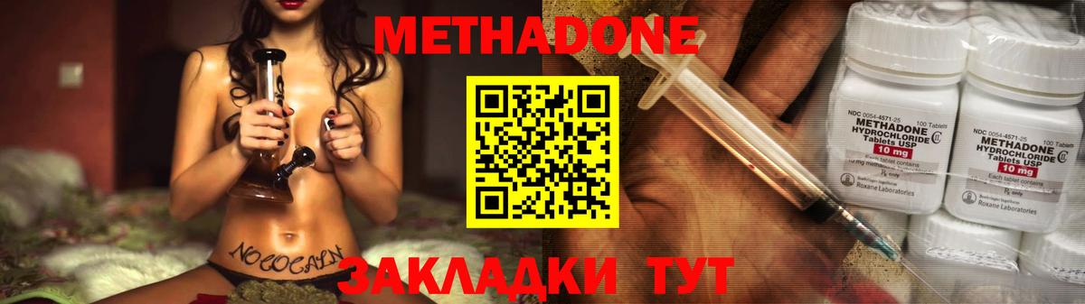 МЕТАДОН methadone  Вход с VPN  mega зеркало  Ливны  МЕТАДОН кристалл 